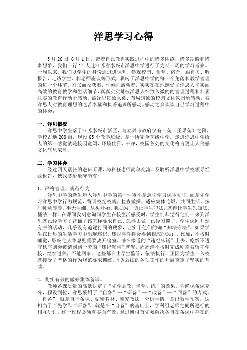 洋思学习心得