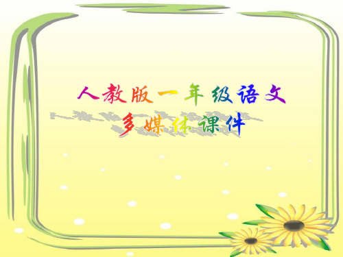 18借生日课件(1)