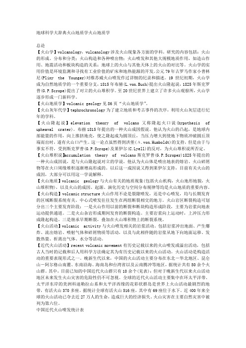 火山地质学
