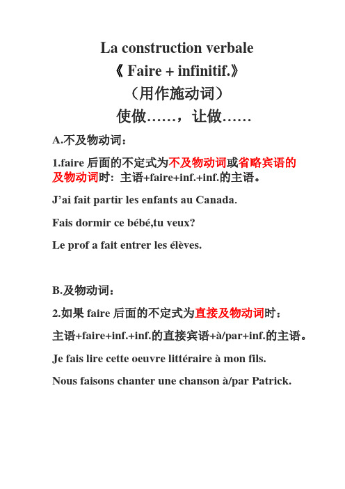 Faire_faire用法