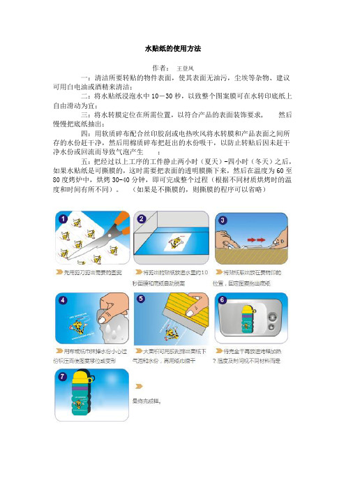 水贴操作方法