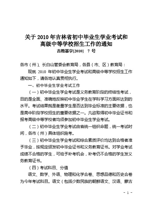 关于2010年吉林省初中毕业生学业考试和