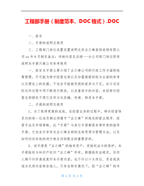 工程部手册(制度范本、DOC格式).DOC