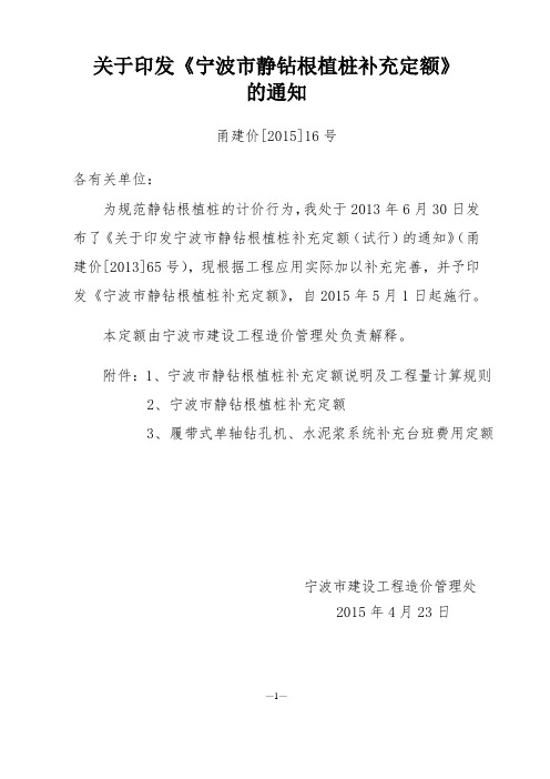 宁波市静钻根植桩补充定额