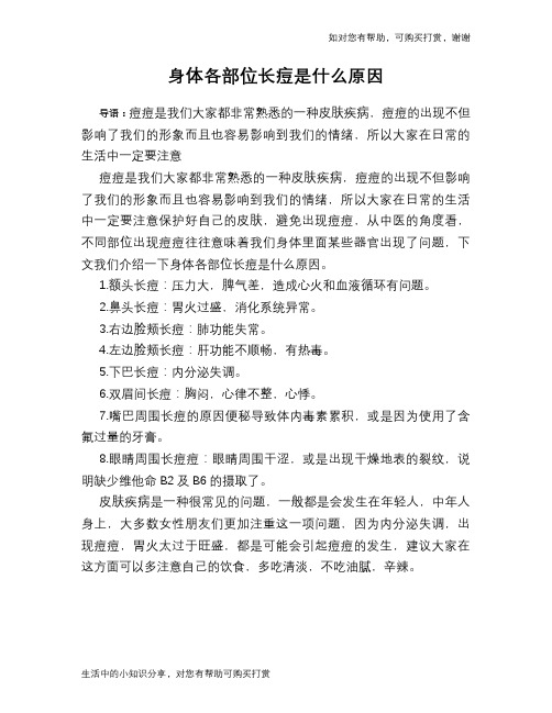 身体各部位长痘是什么原因