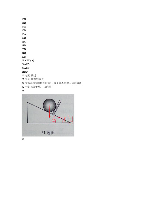 山东省济南市2014年中考物理真题试题(答案)范