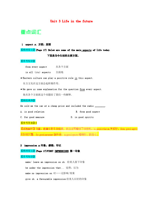 高考英语一轮复习 Unit 3 Life in the future单元知识(含解析)新人教版必修5