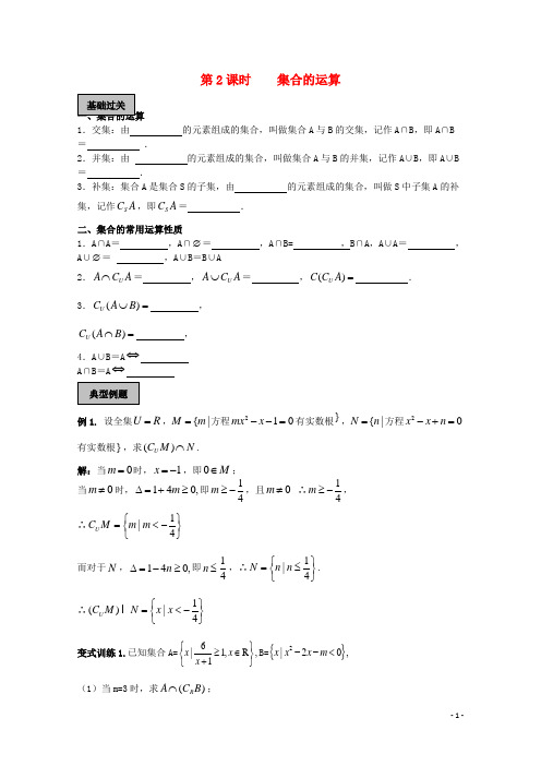 江苏省江阴市山观高级中学高考数学一轮复习集合第2课