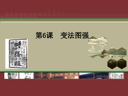 变法图强