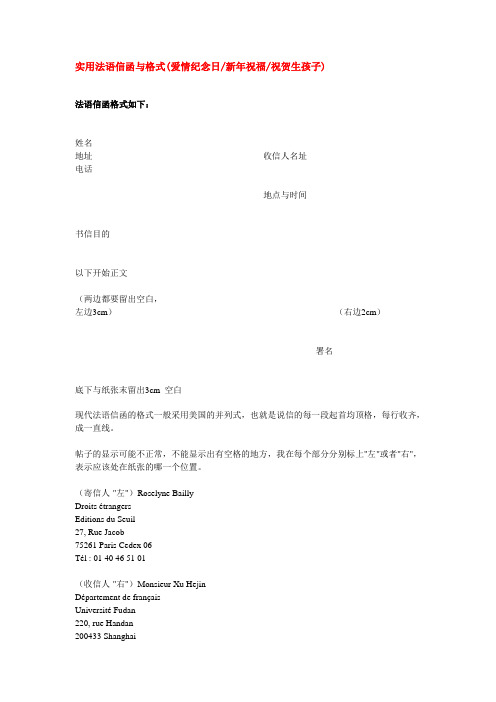 实用法语信函收集
