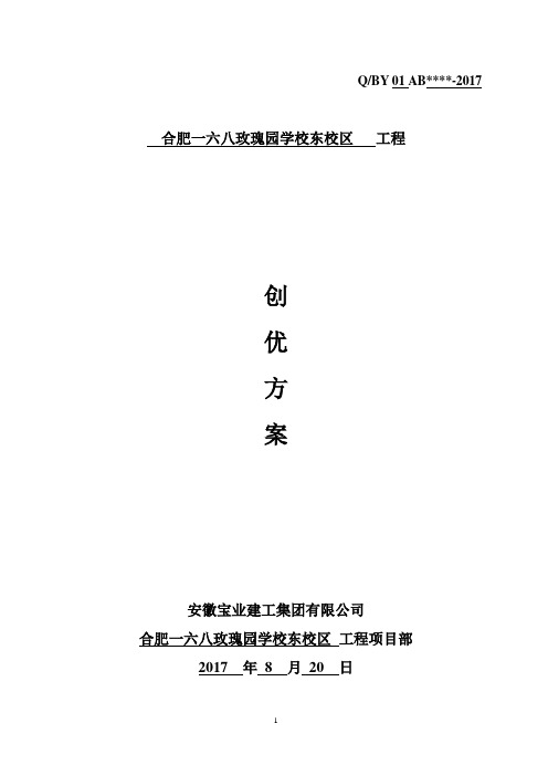 工程创优方案培训资料