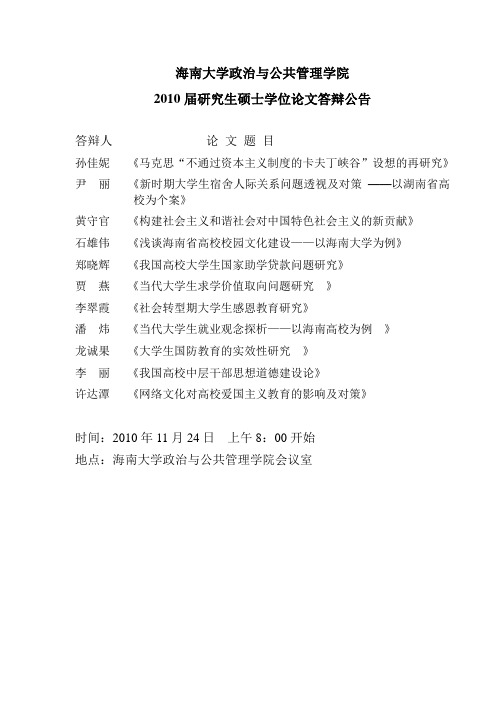 海南大学政治与公共管理学院