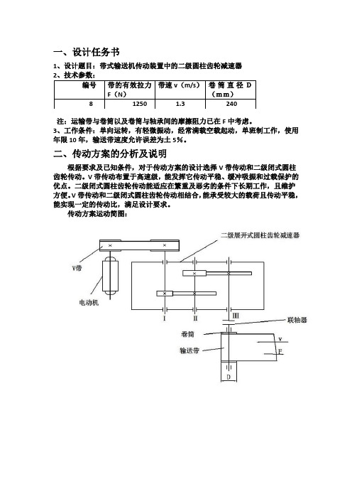 二级减速器课程设计说明书