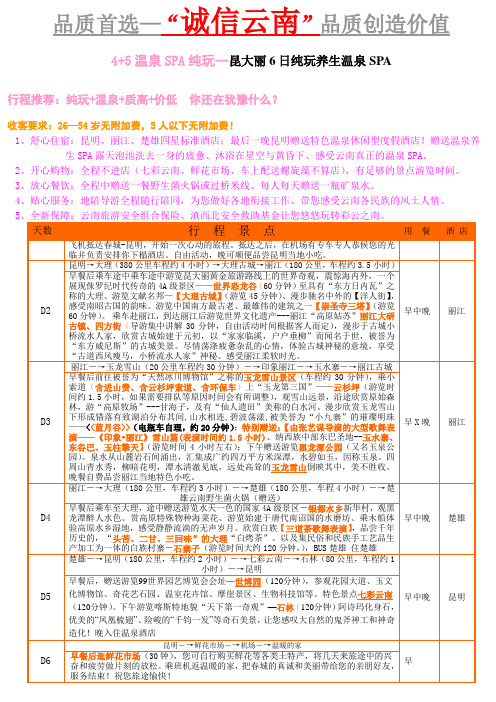 4+5温泉SPA纯玩KDL(1)