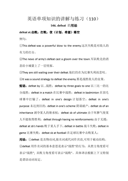 英语单项知识的讲解与练习(110)