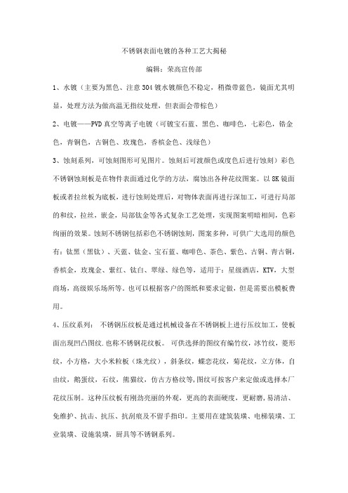 不锈钢表面电镀的各种工艺大揭秘