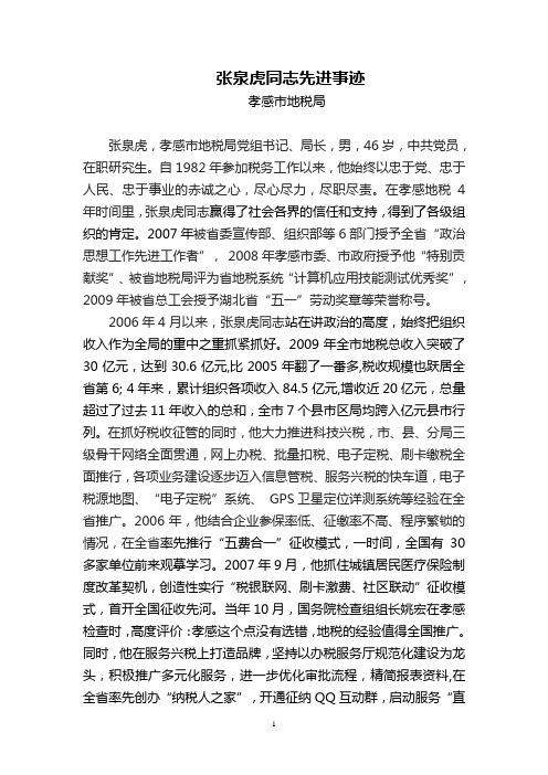 先进事迹