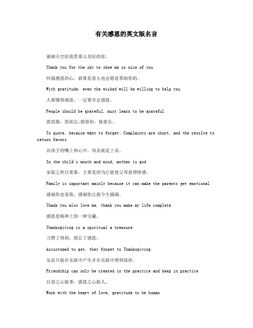 有关感恩的英文版名言