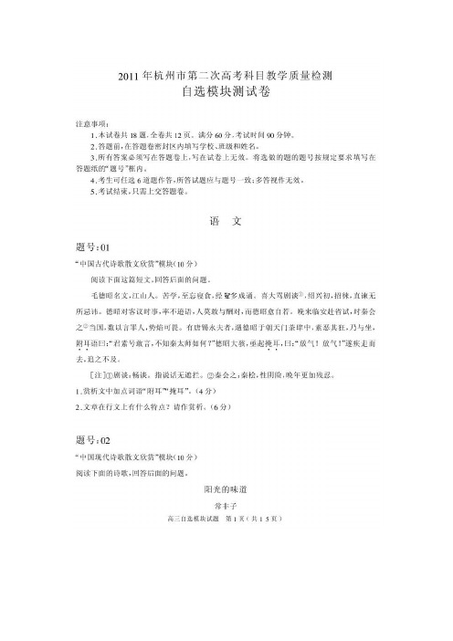 浙江省杭州市2011届高三第二次质检自选模块试题