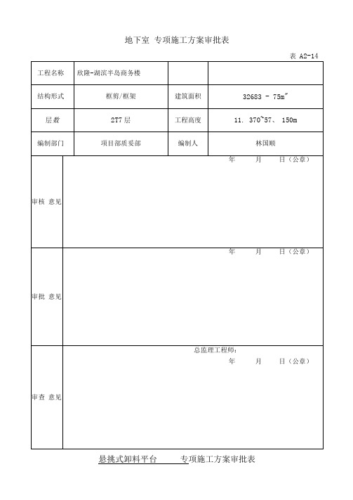 专项施工方案审批表