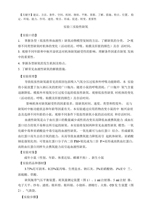 小鼠-缺氧实验指导