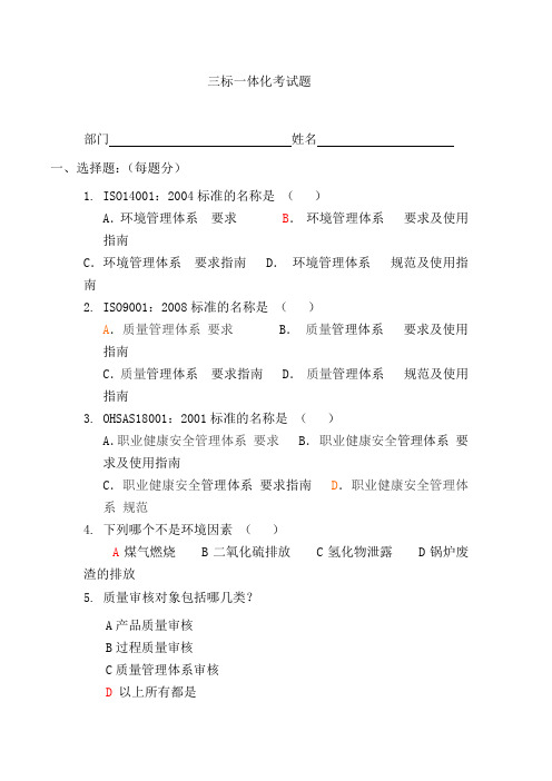 三标一体化考试题和答案