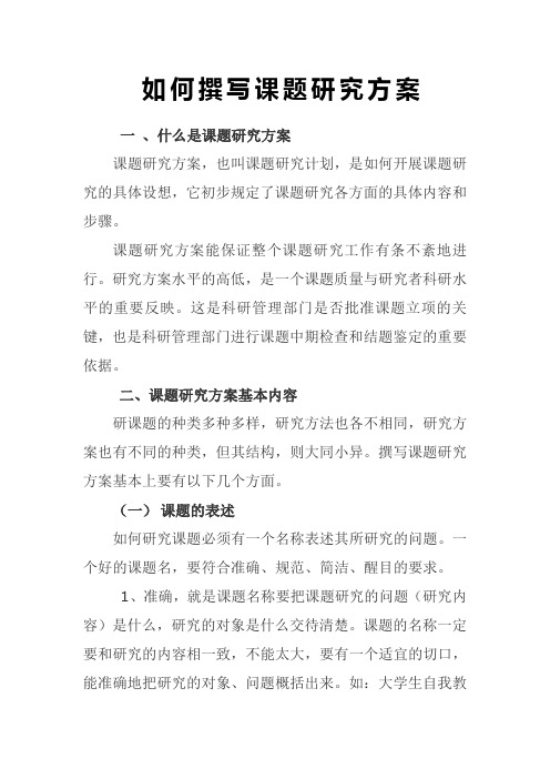 如何撰写课题方案和填写申报表