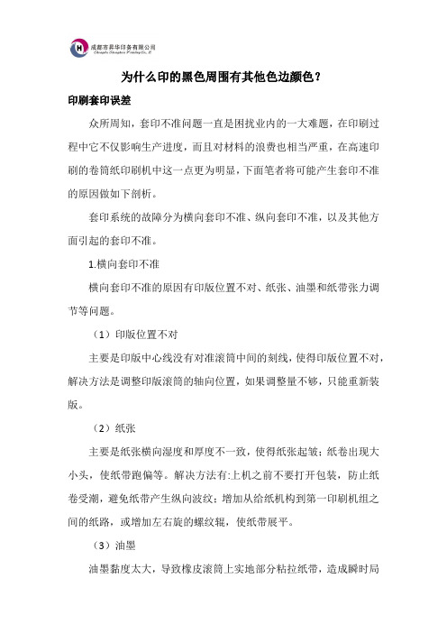 印刷套印误差