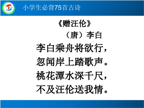 早读古诗课件