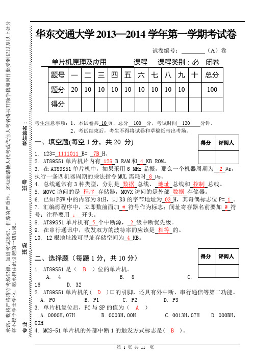 单片机试卷2013A新