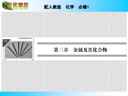 高中化学 第3章 第1节 第2课时金属与酸和水的反应铝与氢氧化钠溶液的反应课件 新人教版必修1