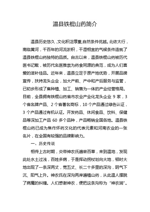 温县铁棍山药简介