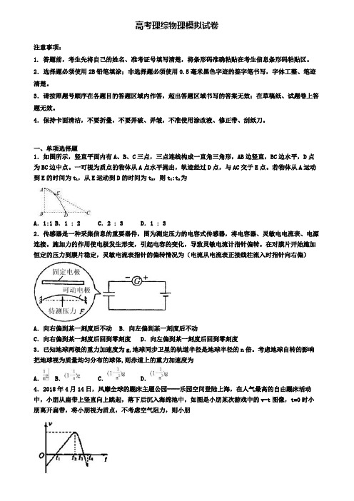〖高考物理5份试卷〗大连市名校高三第一次模拟物理试题