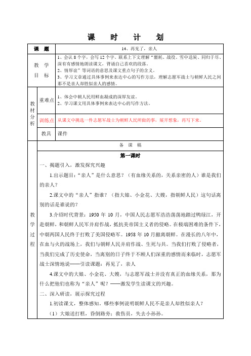 五年级下册14课