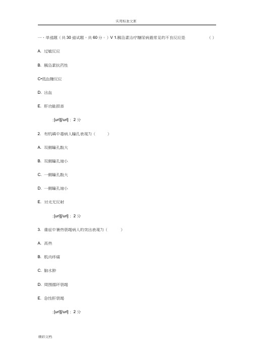 西安交通大学16年3月课程考试《急救护理的学》作业考核试地的题目(20201221060054)