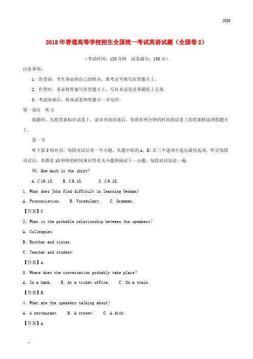 2020普通高等学校招生全国统一考试英语试题(全国卷2,含解析)
