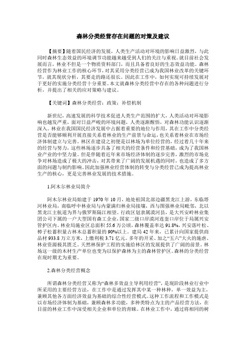 森林分类经营存在问题的对策及建议