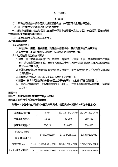 家用分体空调及中央空调安装尺寸参照