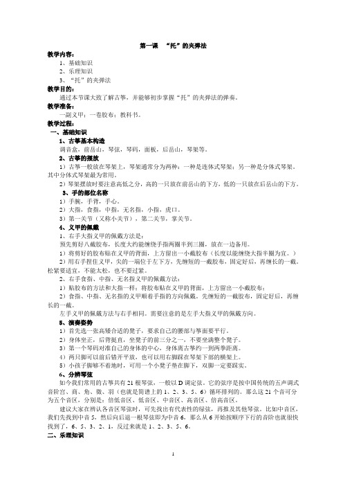 宋心馨教材80课完整版