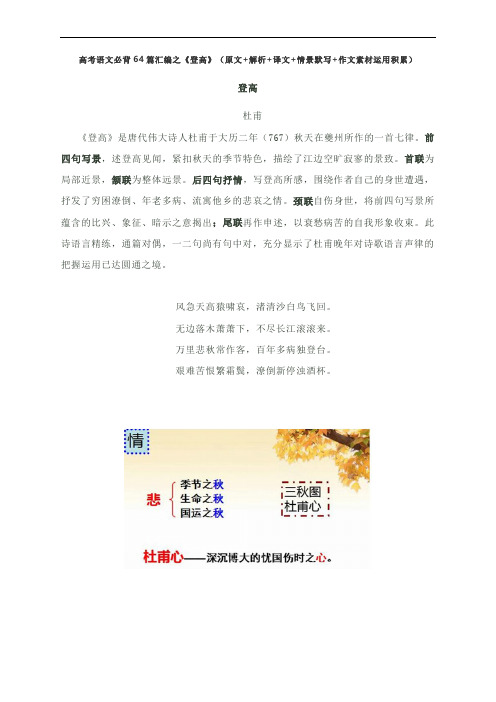 高考语文必背64篇汇编之《登高》(原文+解析+译文+情景默写+作文素材运用积累)