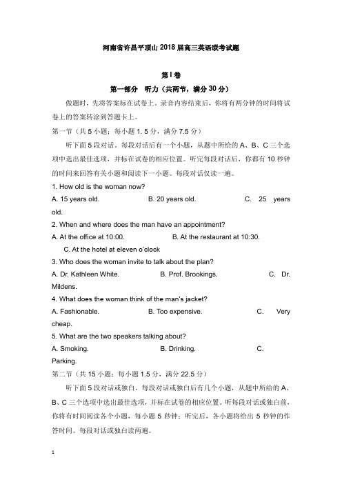 河南省许昌平顶山2018届高三英语联考试题【word版】.doc