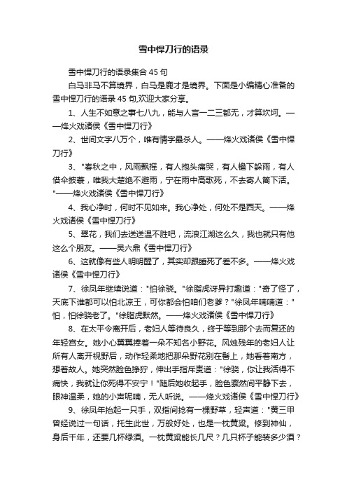 雪中悍刀行的语录