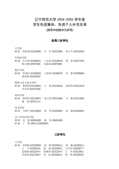 辽宁师范大学2004-2005学年度