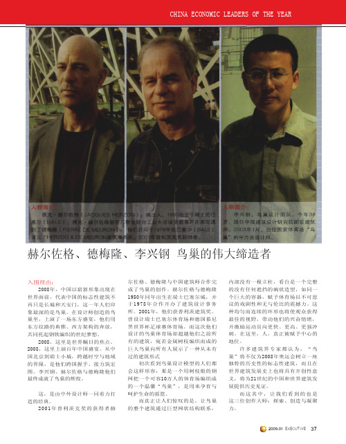 赫尔佐格_德梅隆_李兴钢鸟巢的伟大缔造者.kdh