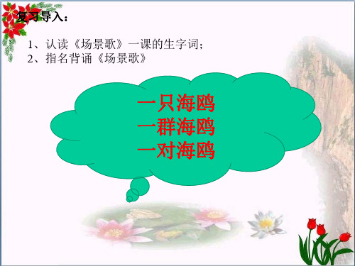识字《树之歌》人教(部编版)优秀课件