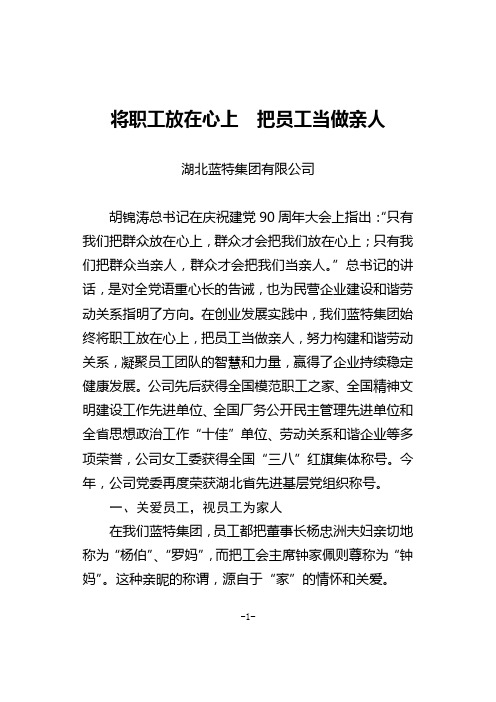 将职工放在心上  把员工当做亲人(刘远勤)