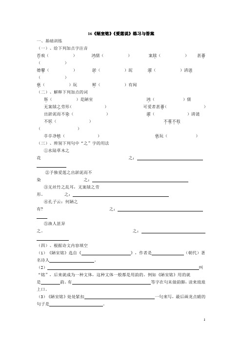 《陋室铭》《爱莲说》练习与答案