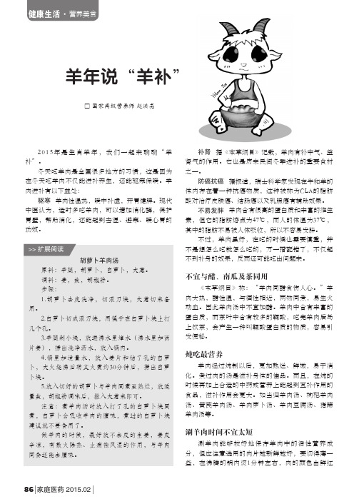 羊年说“羊补”