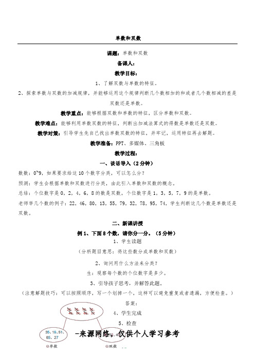 《单数和双数》教案