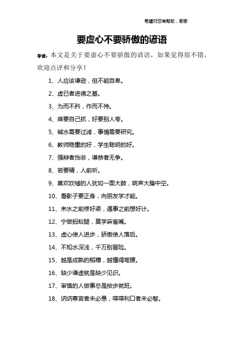 要虚心不要骄傲的谚语